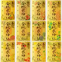 金蛇水神社の御朱印