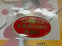 札幌護國神社(北海道)