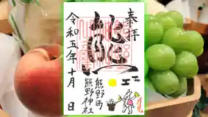 くまくま神社(導きの社 熊野町熊野神社)の御朱印 2023年10月06日(金)〜(2023年09月27日(水) 19時04分57秒投稿)