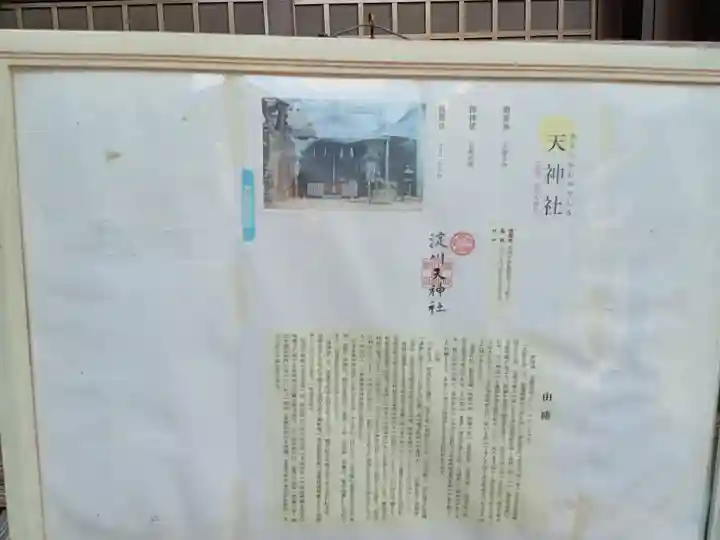 天神社(大阪府)