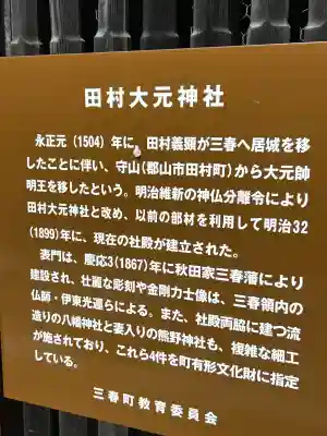 田村大元神社(福島県)