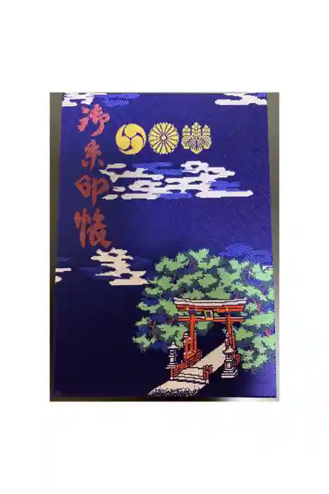 氣比神宮の御朱印帳