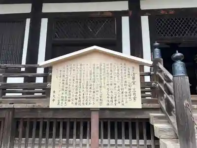 東大寺 法華堂(三月堂)(奈良県)