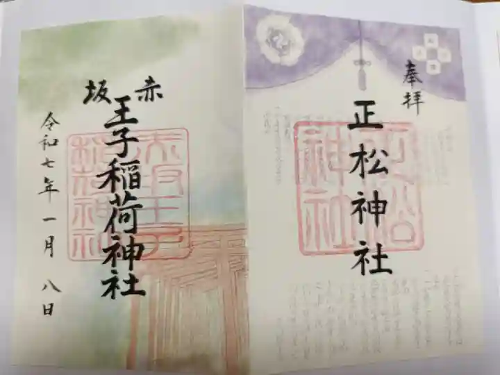 乃木神社内の正松神社と赤坂王子稲荷神社