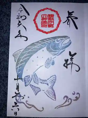 鎌数伊勢大神宮の御朱印