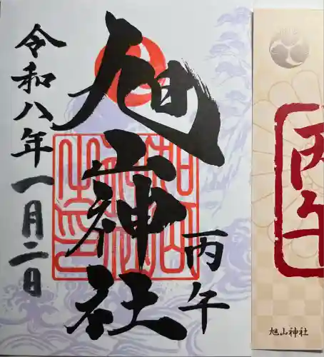 旭山神社(広島県)