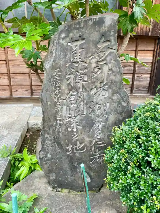 清徳寺(東京都)