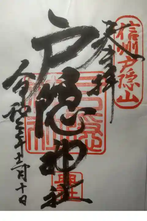 令和2年12月10日参拝