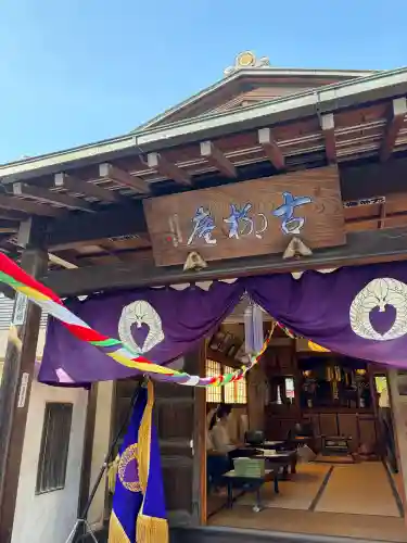 古柳庵(神奈川県)