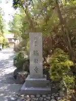 鏑射寺のその他建物