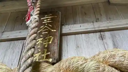 幸谷神社(京都府)