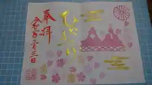 阿邪訶根神社の御朱印 2021年03月01日(月)〜(2021年02月28日(日) 21時08分07秒投稿)