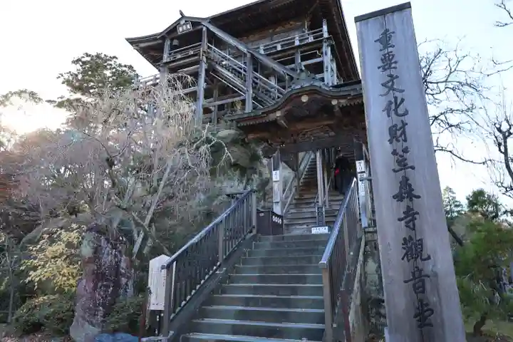 笠森寺(千葉県)