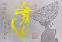 徳島眉山天神社(徳島県)