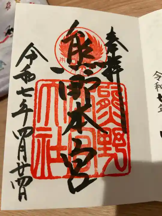 熊野本宮大社(和歌山県)