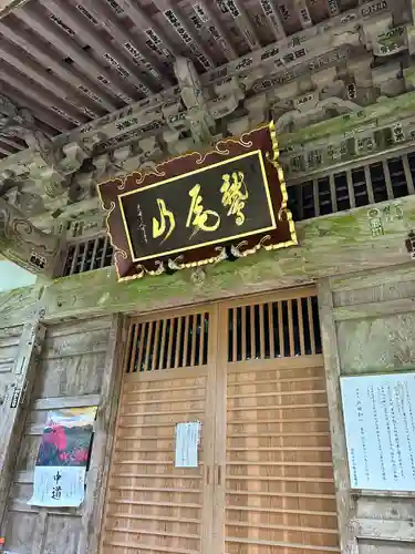 不動院(新潟県)