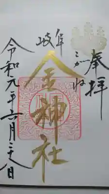 こちらがプレミアムフライデーにいただける、金の御朱印です✨
毎回長い行列が出来上がっております!
さる10月22日には最高5時間待ちでした…