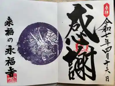 永福寺(静岡県)