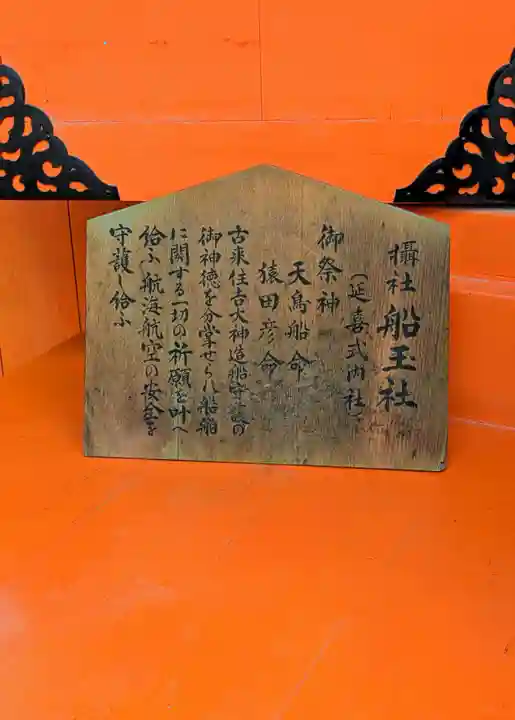 船玉神社(住吉大社摂社)(大阪府)