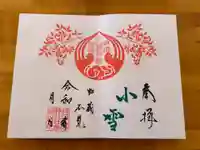 坪沼八幡神社(宮城県)