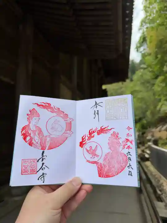 長谷寺の御朱印