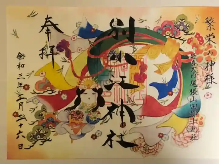 見開き御朱印です。