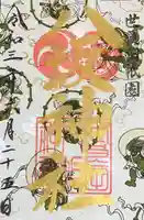 八坂神社の御朱印