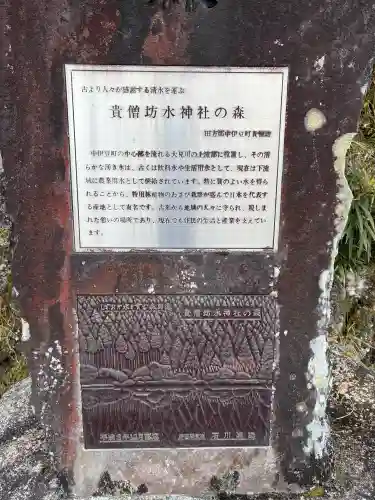水神社の{uncategorized: "未分類", other: "その他", undefined: "問題あり", building: "その他建物", grave: "お墓", sacred_gate: "鳥居", guardian: "狛犬", statue: "像", buddha: "仏像", history: "歴史", nature: "自然", garden: "庭園", animal: "動物", pagoda: "塔", temizu: "手水舎", mountain_gate: "山門・神門", sanctuary: "本殿・本堂", subordinate: "末社・摂社", art: "芸術", scenery: "景色", jizo: "地蔵", ema: "絵馬", goshuin: "御朱印", omikuji: "おみくじ", items: "授与品その他", amulet: "お守り", goshuincho: "御朱印帳", eats: "食事", festival: "お祭り", votive_dance: "神楽", shichigosan: "七五三参", wedding: "結婚式", experience: "体験その他", initially: "初詣", around: "周辺", anti_infection: "感染症対策"}