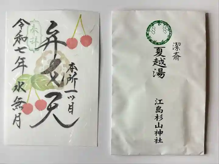 江島杉山神社(東京都)