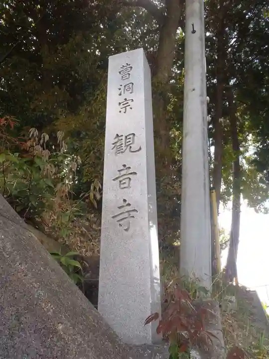 観音寺(愛知県)