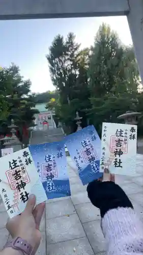 住吉神社の御朱印