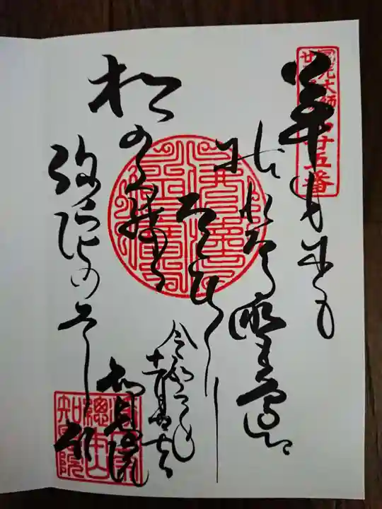 知恩院の御朱印