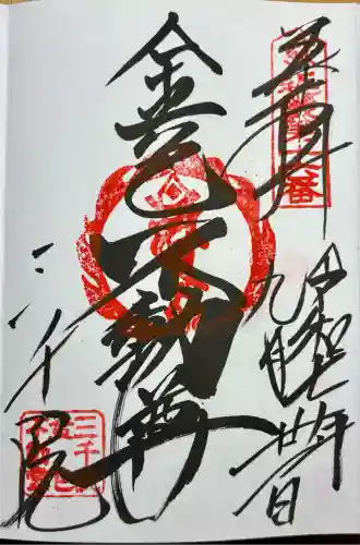 三千院門跡(京都府)