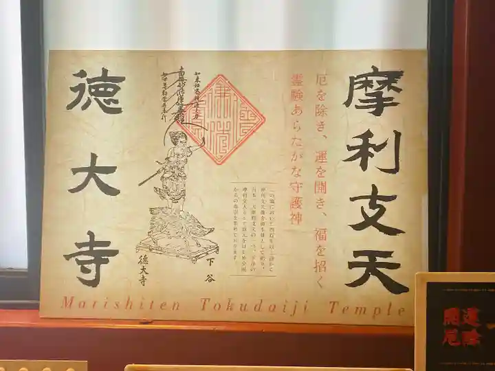 摩利支天 徳大寺(東京都)
