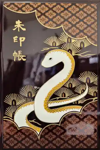伊勢神宮内宮(皇大神宮)の御朱印帳