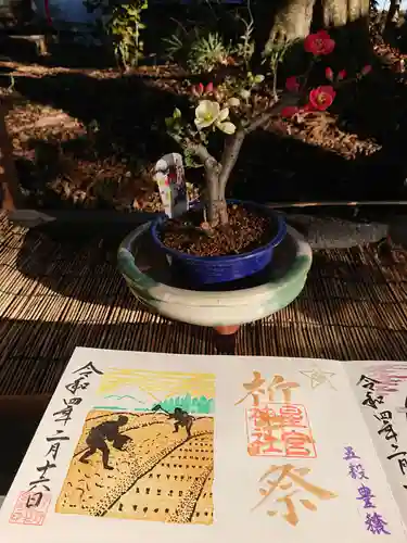 下野 星宮神社の御朱印