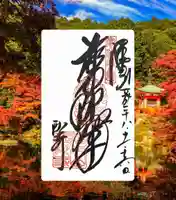 醍醐寺(京都府)