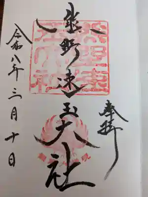 熊野速玉大社(和歌山県)