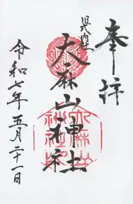 御朱印300円です