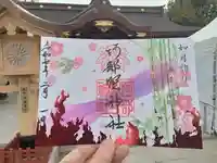阿部野神社の御朱印