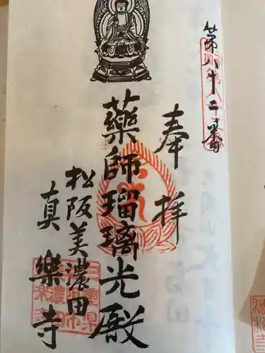 真楽寺(三重県)