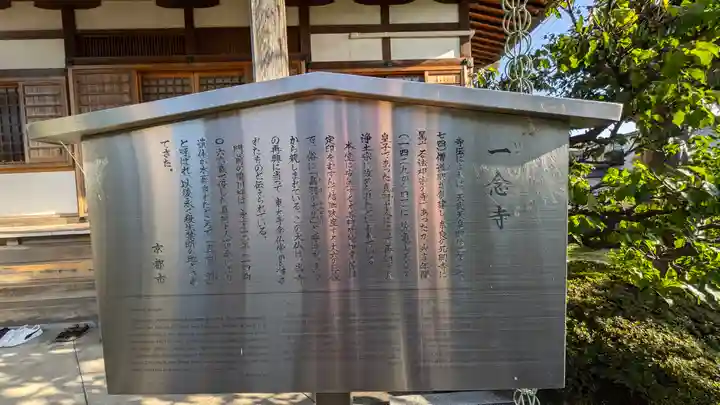 一念寺(京都府)