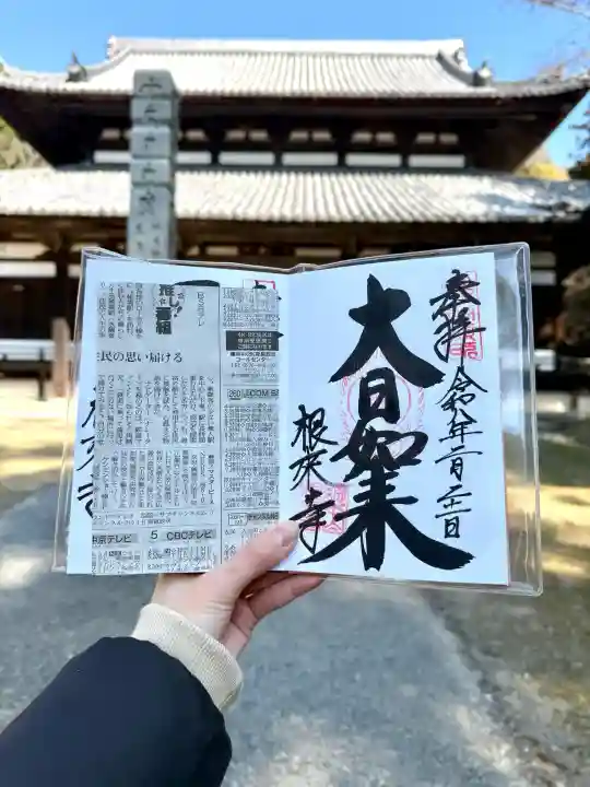 根来寺の御朱印