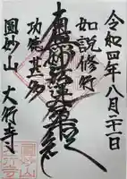 大行寺(東京都)