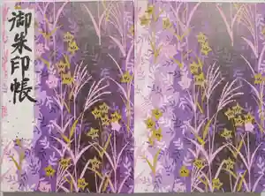 香勝寺の御朱印帳2023-06-16 00:00:00 +0900