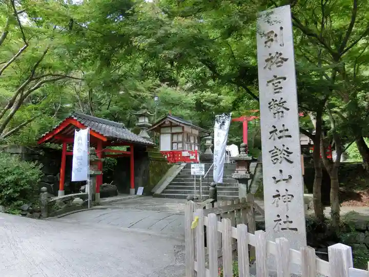 談山神社のその他建物