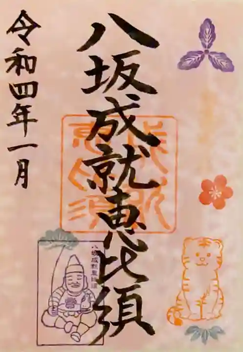 牛嶋天満宮の御朱印