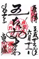 比叡山延暦寺の御朱印