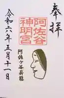 阿佐ヶ谷神明宮(東京都)