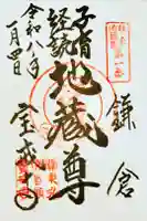 宝戒寺の御朱印